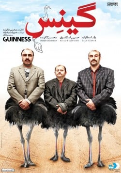 دانلود فیلم ایرانی گینس
