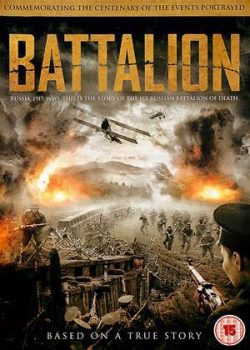 دانلود فیلم Batalon 2015