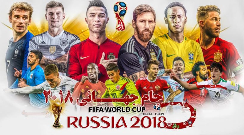 دانلود کامل مسابقات جام جهانی فوتبال 2018 روسیه