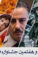 برندگان سی و هفتمین جشنواره فیلم فجر
