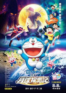 دانلود انیمیشن Doraemon 2019
